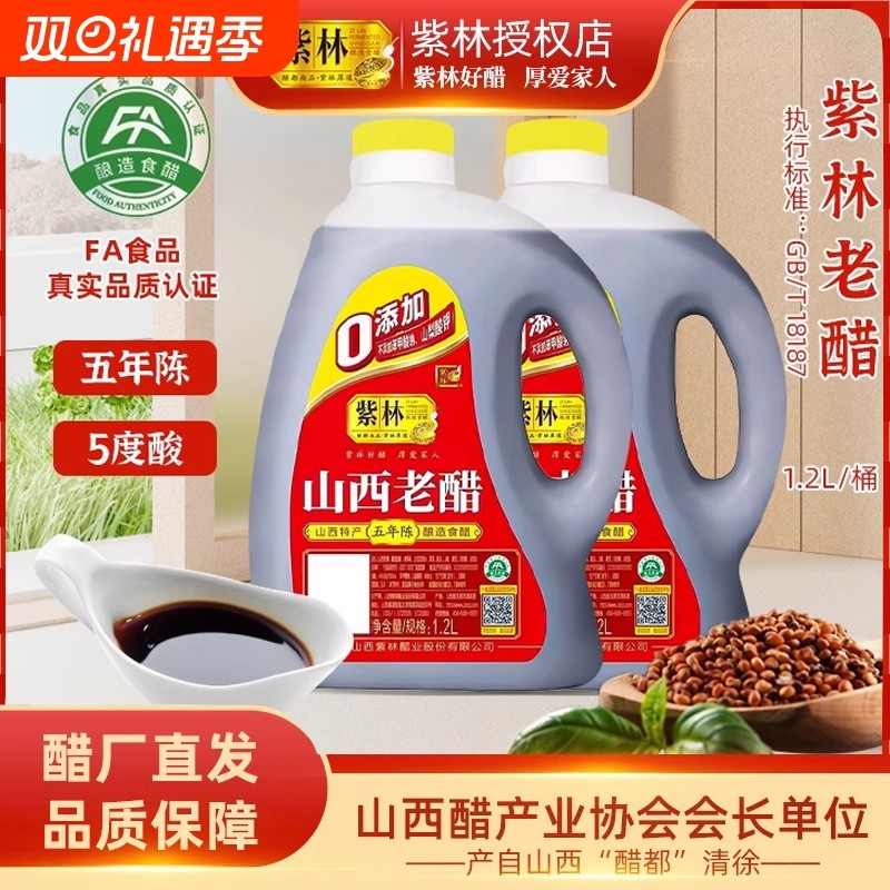 桶装特产粮食酿造联名紫林老陈醋