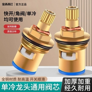 全铜水龙头阀芯单冷快开全铜加厚芯子三角阀通用开关阀修配件大全