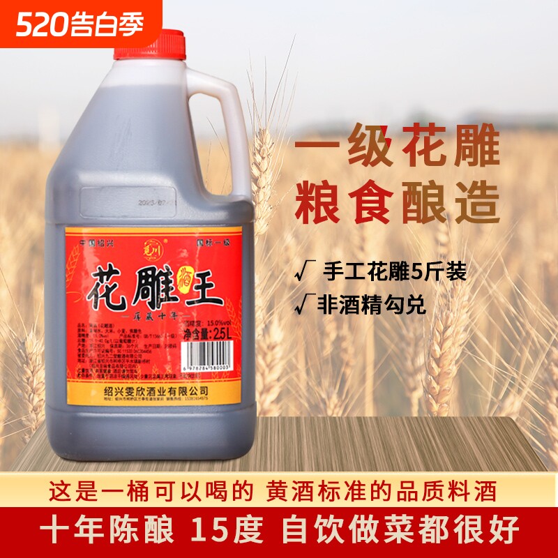 绍兴产花雕酒十年陈加饭酒当料酒厨用本色陈酿黄酒酿酒家用焦糖色