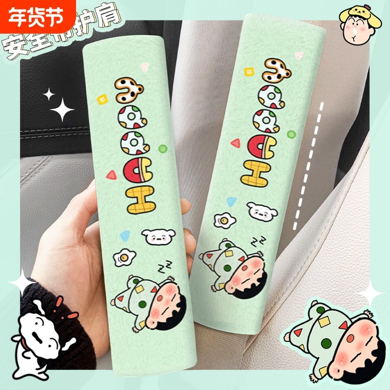 小新带护肩套可爱车饰女情侣防勒脖车载装饰保险带保护套,汽车用品/电子/清洗/改装,手刹套/档把套/套饰套装,淘宝优惠券,粉丝福利购,淘宝优惠卷