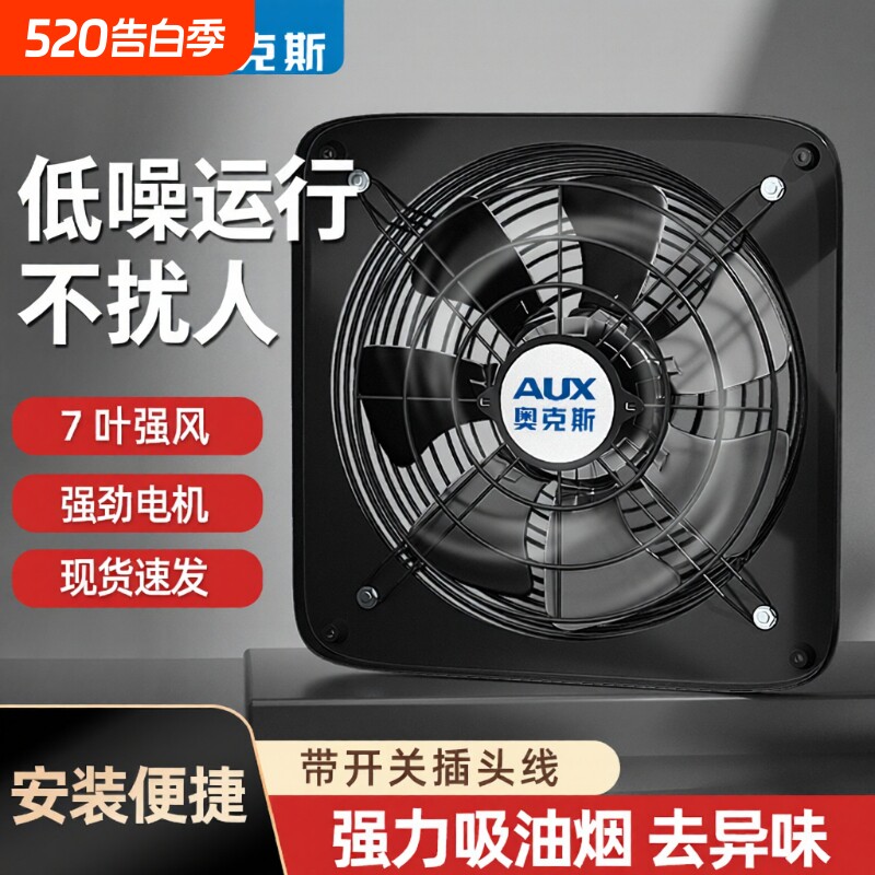 奥克斯排气扇家用静音厨房大吸力抽风机窗户油烟专用排风扇换气扇