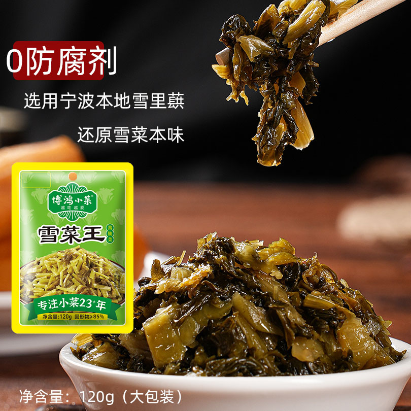 博鸿小菜雪菜王120g 袋装腌制下饭菜农家咸菜无防腐剂免洗免切 - 封面