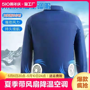 衣服工装 夏季 带风扇 迷彩电焊工地薄款 降温空调服男款 工作服车间