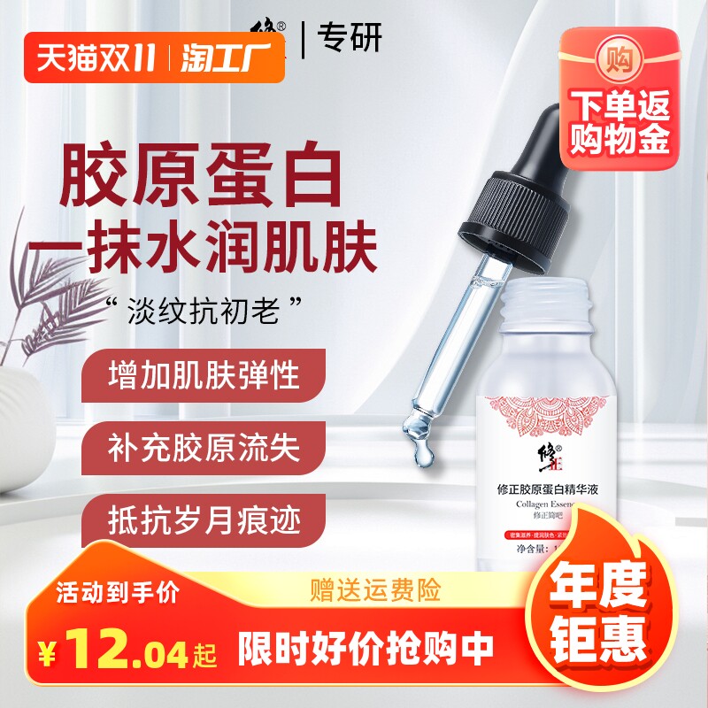 修正胶原蛋白精华液精华面部抗皱补水保湿提拉紧致精华液官方正品怎么看?
