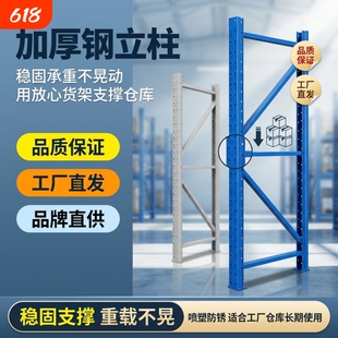配件-立柱自由组合置物架/仓储货架加高仓库横梁蝴蝶孔移动卡扣