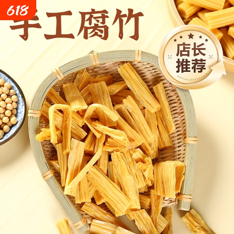 河南腐竹干货纯正手工黄豆制品大全凉拌火锅菜品商用头层豆腐传统