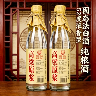 52度白酒500ml*2瓶高粱原浆酒浓香型高度白酒纯粮酿造实惠口粮酒