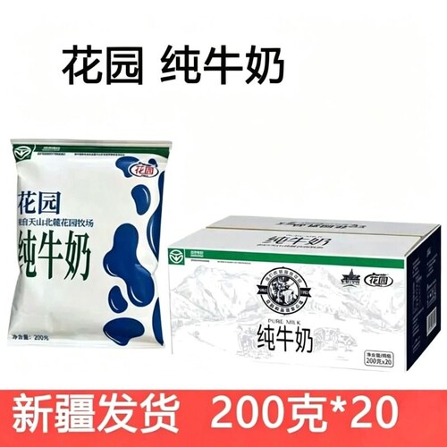 新疆花园纯牛奶全脂整箱200g*20袋利乐枕新日期