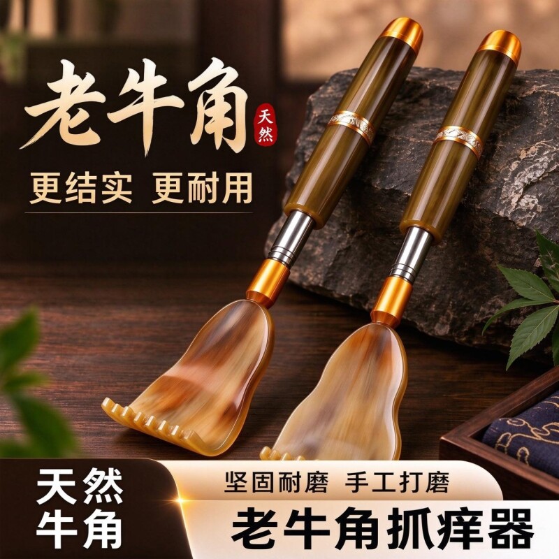 痒痒挠天然牛角可伸缩挠痒器抓背器老头乐家用背部按摩抓痒神器