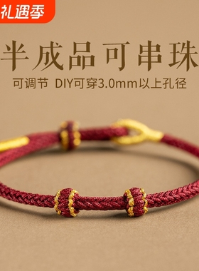 纯手工编织红绳手链半成品