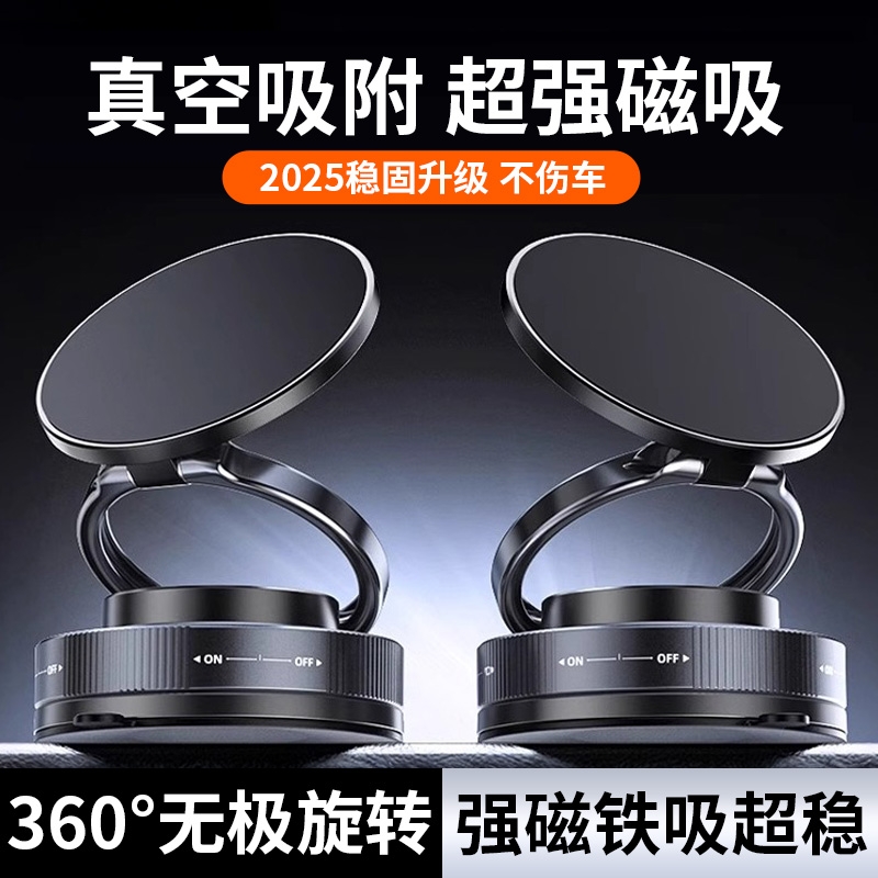 2025新款磁吸车载手机支架导航