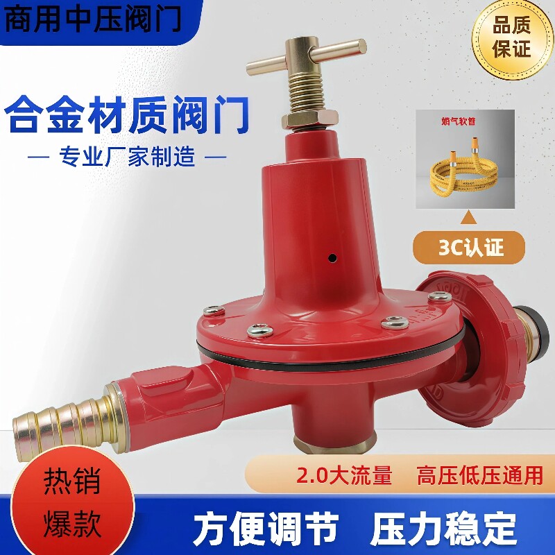 煤气高压阀经典老式中液化气猛火专用阀地摊饭店通用阀门