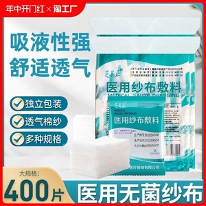 医用纱布块无菌一次性伤口消毒敷料外科医疗灭菌级纱布脱脂棉纱片