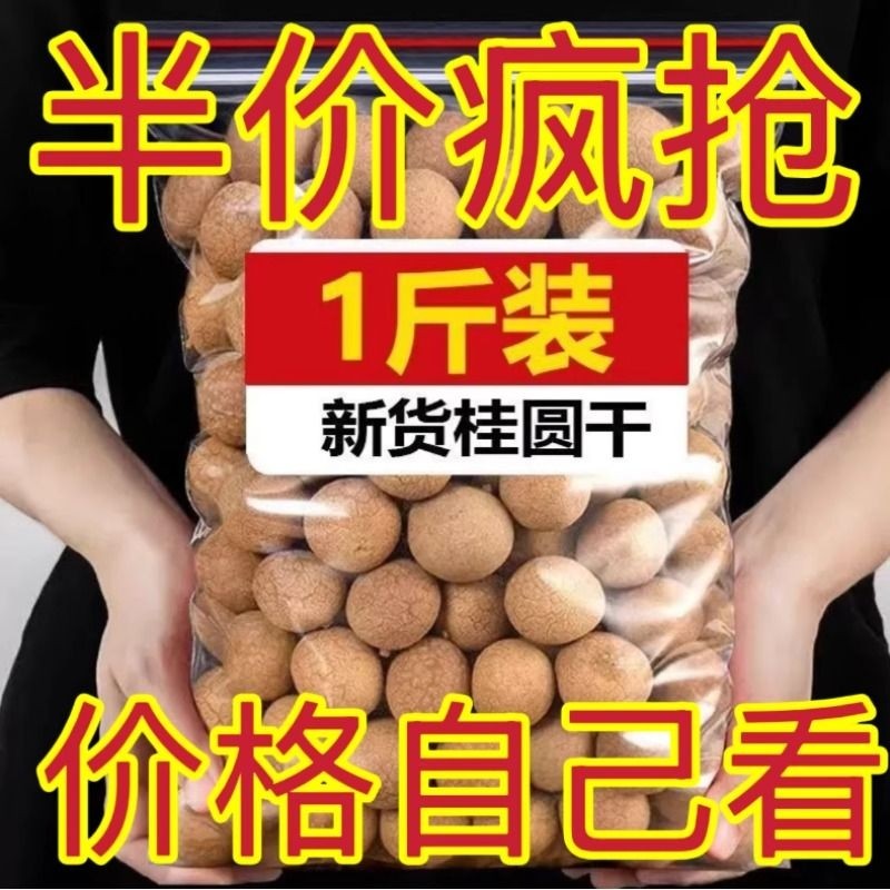 桂圆干16A特级大果2025年新货核小肉厚福建龙眼干特泡茶袋装当