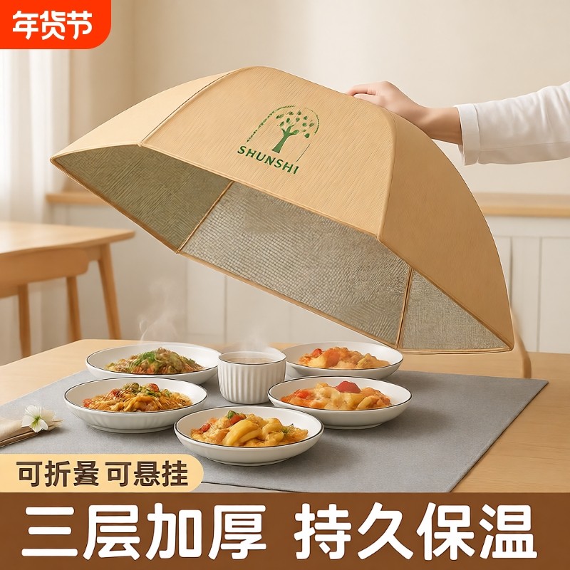 冬季保温菜罩2025新款多层家用饭罩折叠餐桌罩食物盖防尘罩子饭菜,收纳整理,餐桌罩,淘宝优惠券,粉丝福利购,淘宝优惠卷