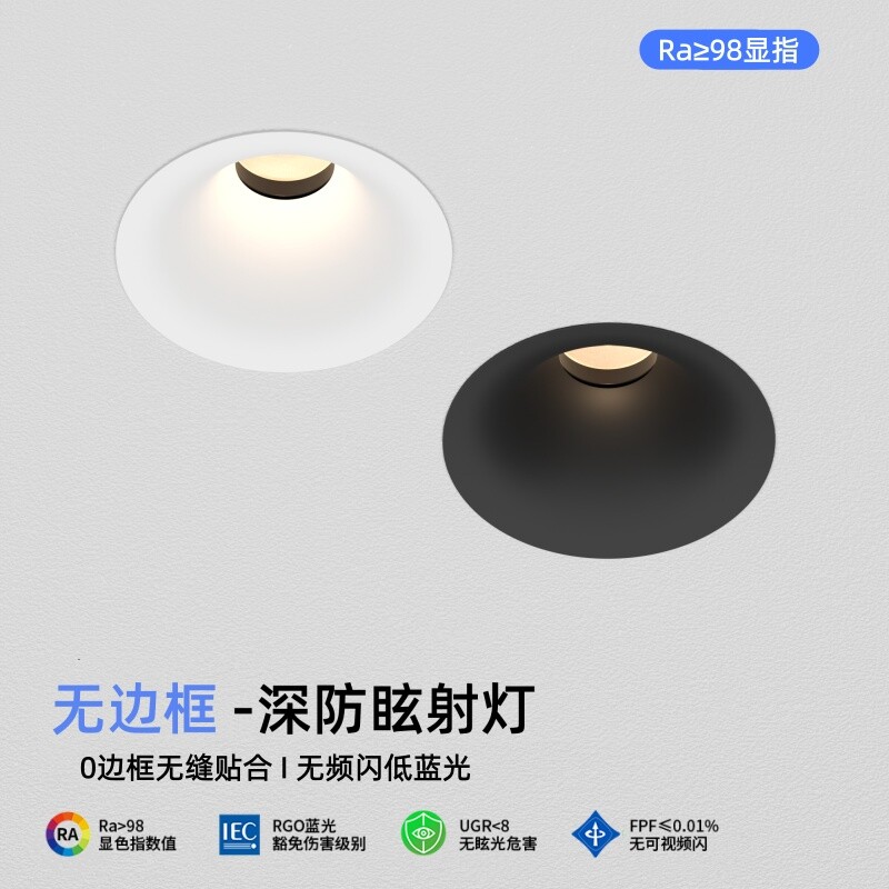 无边框射灯嵌入式75mm客厅家用护眼小山丘洗墙灯深杯防眩led筒灯