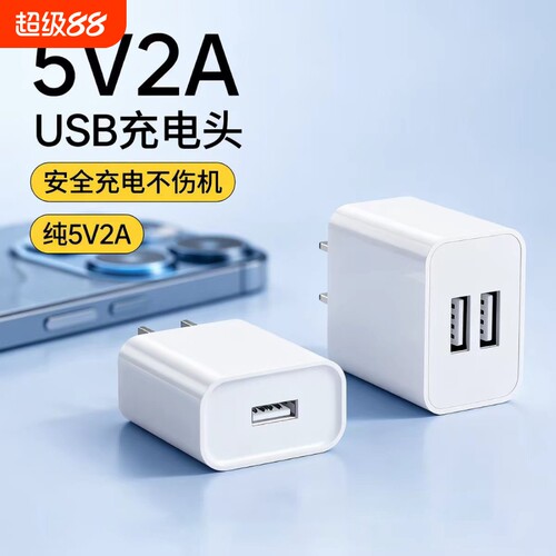 通用安卓充电器充电头3C认证插头5V2A耳机充电宝数据线10W充电小功率慢充适用风扇台灯密码锁智能多功能监控