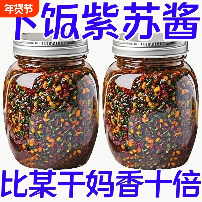 正宗紫苏酱新鲜香辣拌面拌饭素食开胃火鸡面家用罐装原味