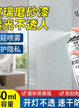 水性玻璃磨砂喷漆卫生间办公室防窥室内遮光防水防污专用喷雾隐私