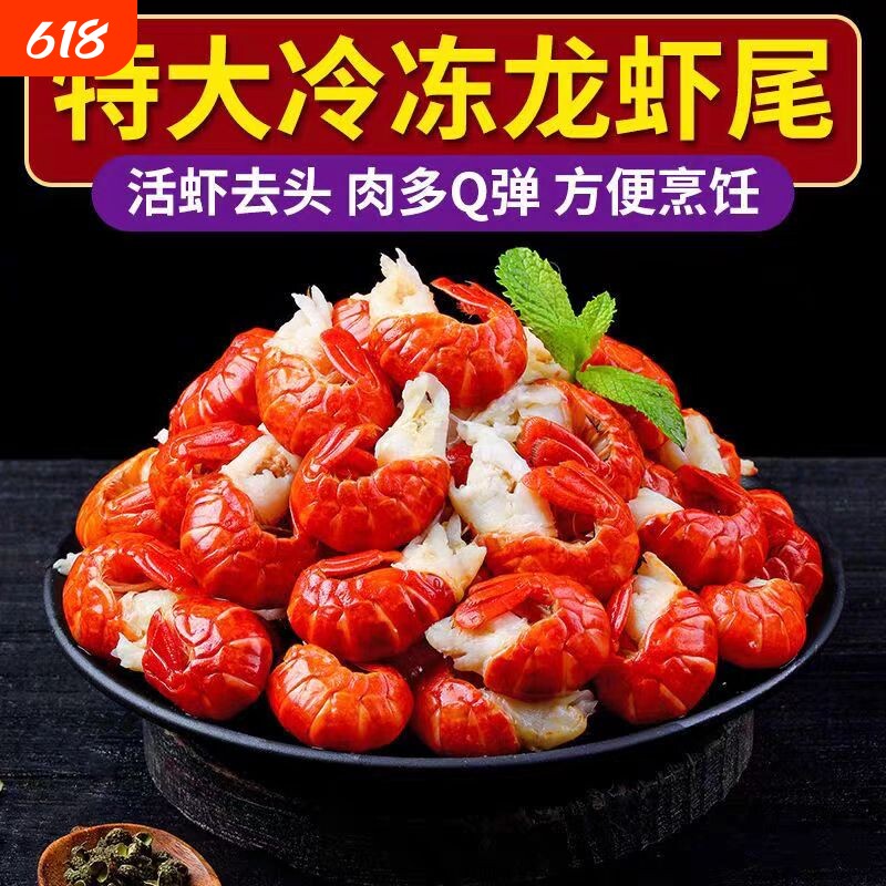 生鲜海龙虾尾鲜大号冷冻小龙虾龙虾尾捞汁批发新鲜大虾年货节一斤
