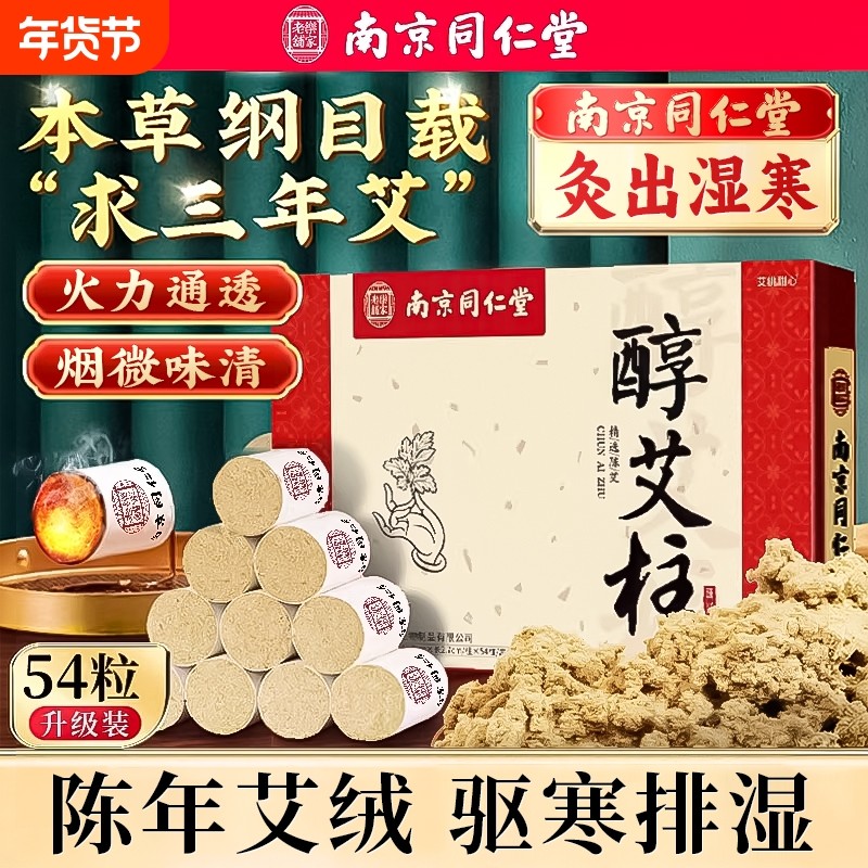 艾条艾柱短正品陈年纯艾草儿童女性专用艾灸盒随身灸家用官方旗舰