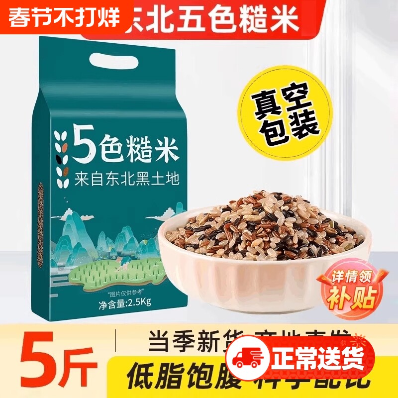 七色糙米五色五谷杂粮新米低脂粗粮大米黑米主食饭三色米饭代餐