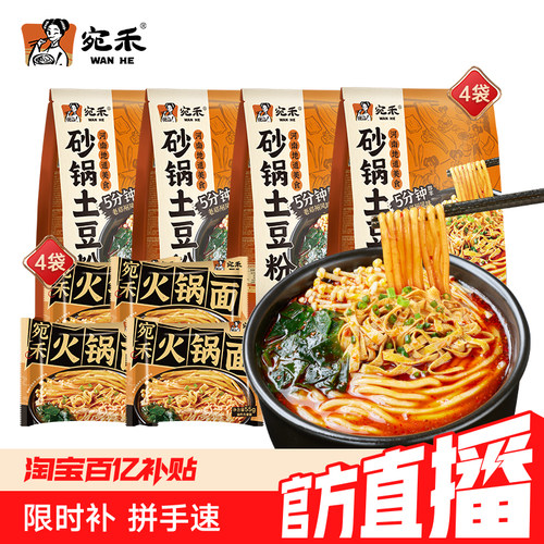 宛禾砂锅土豆粉320g方便速食夜宵美食肥汁麻辣烫袋装火锅优选好吃