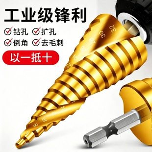 宝塔高硬度钻头开孔器大全手电转钻打孔钻铁专用扩孔塔型手电钻