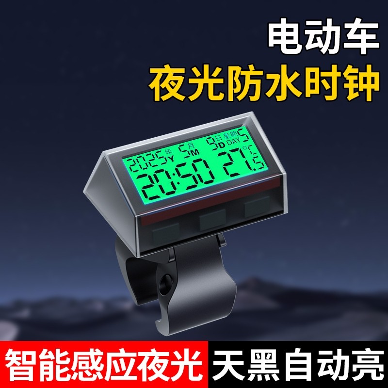 德国电动车时间显示器太阳能电动车装饰品电瓶车小配件摩托车摆件