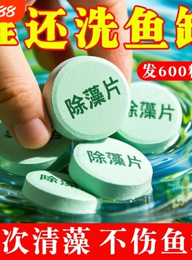 鱼缸除藻剂片剂去苔剂净青苔清除剂褐藻绿水藻去除水草鱼藻剂水质