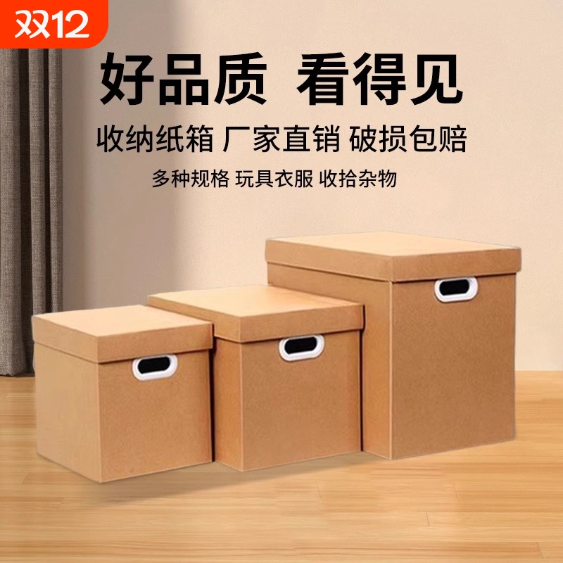 牛皮纸收纳箱收纳盒纸箱书本文件整理箱带盖衣柜书籍装书折叠桌面