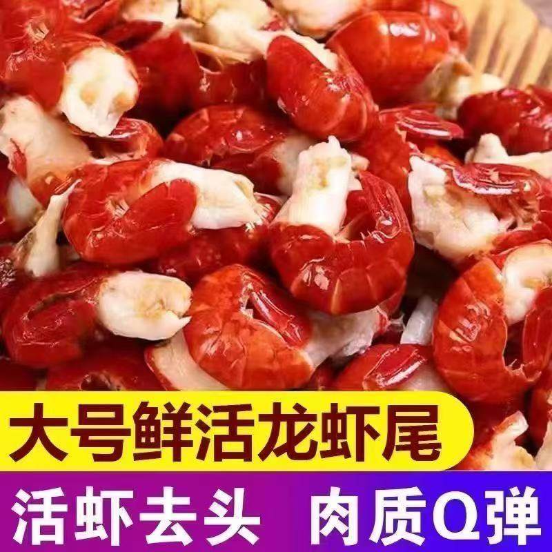 生鲜海鲜大号龙虾尾冷冻小龙虾香辣龙虾尾捞汁冷冻批发虾尾新鲜,水产肉类/新鲜蔬果/熟食,虾类制品,淘宝优惠券,粉丝福利购,淘宝优惠卷