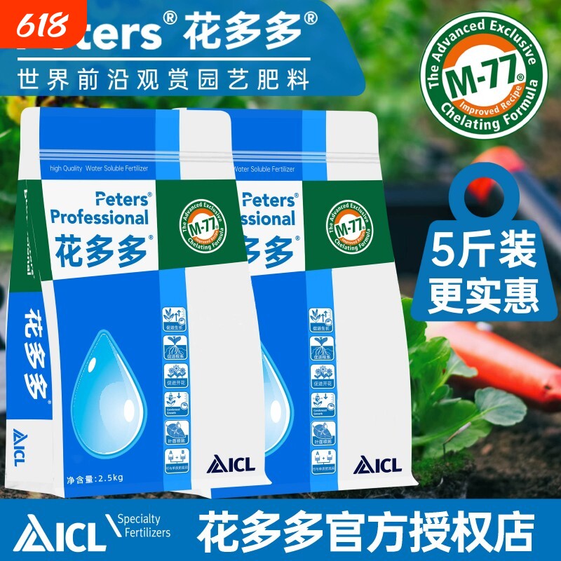原装进口花多多1号2号10号水溶肥官网旗舰店大包5斤10斤盆栽花肥