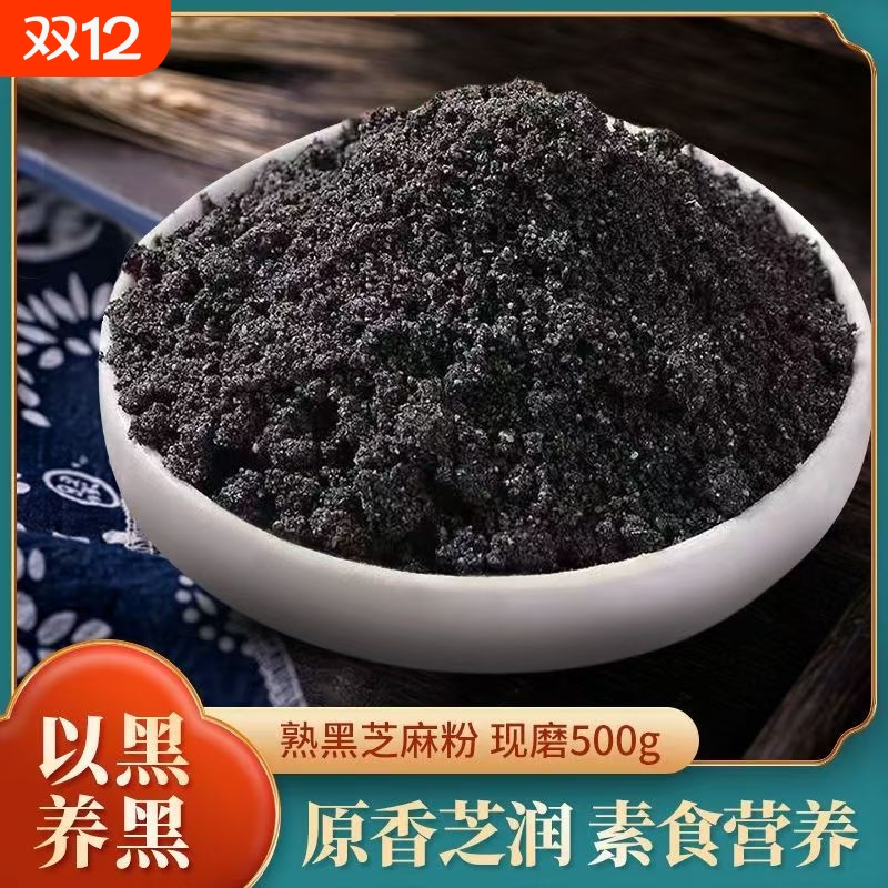 纯熟黑芝麻粉现磨正品