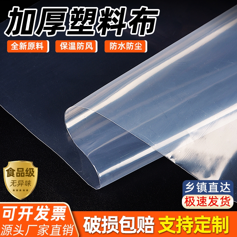 透明加厚封窗塑料布大棚塑料膜家用防雨防尘防水布包装塑料纸薄膜