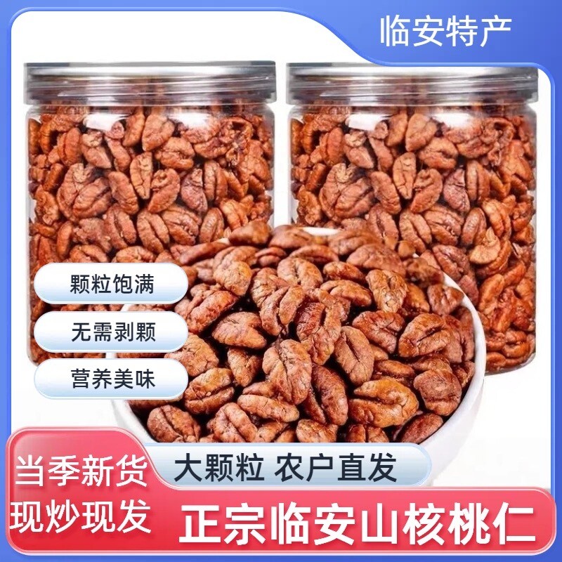 25年新货正宗临安山核桃仁咸香味坚果礼盒小核桃肉节日礼品年货