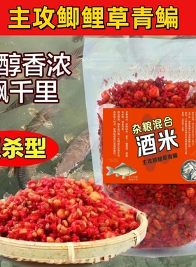 老坛酒米谷麦窝料钓鱼爆窝五谷杂粮打窝米红虫鲫鱼野钓鲤鱼窝玉米