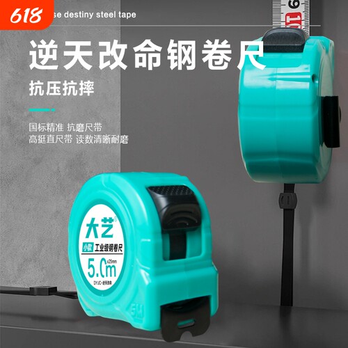 大艺卷尺加厚加硬高精度