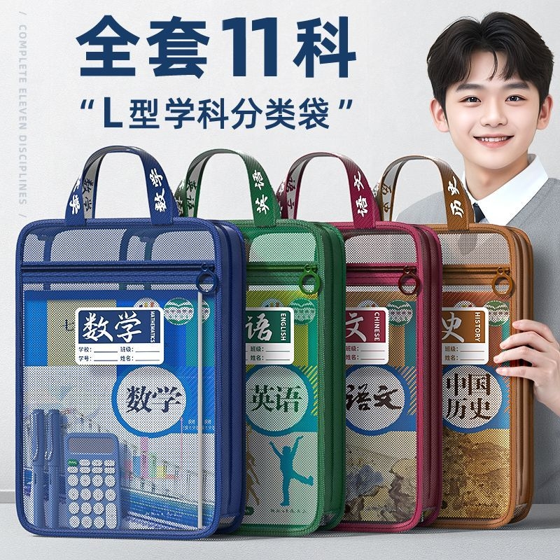 L型课本科目分类袋透明分科文件袋拉链式男孩初中生专用学科分科小学生学习作业手提拎书袋分类大容量高中