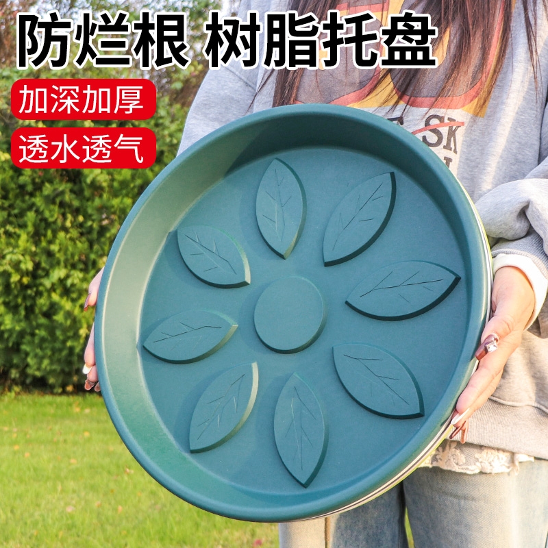 加厚树脂花盆托盘塑料花托底座接水花盘透气花架盆圆形垫底白绿色