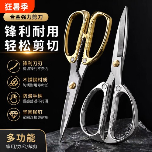 家用剪刀多功能合金强力剪厨房食物剪刀不锈钢办公剪强力超快锋利