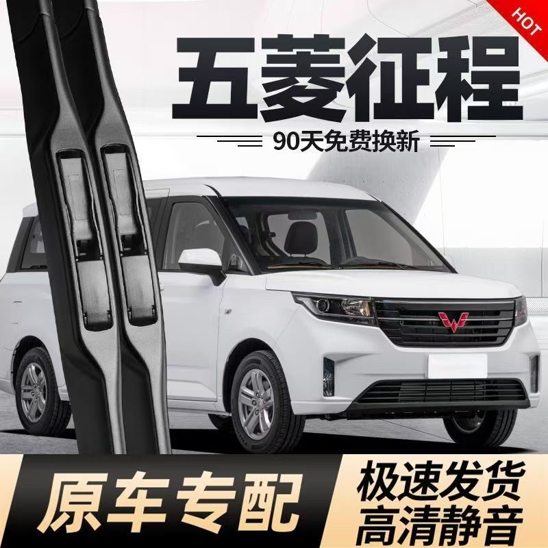 适用五菱征程雨刮器刮雨片21款2021新原厂无骨配件汽车胶条后雨