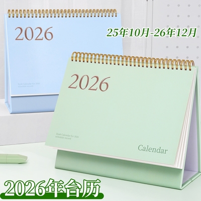 台历2026年创意简约日历本备忘录商务办公月历桌面摆件新款马年工作打卡计划本考研日历2025年记事台历ins风
