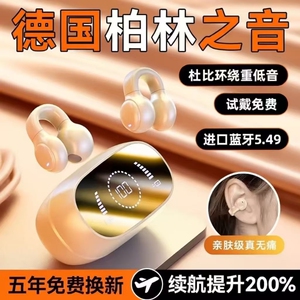 德国柏林之音2026新款夹耳式不入耳骨传导运动长续航无线蓝牙耳机