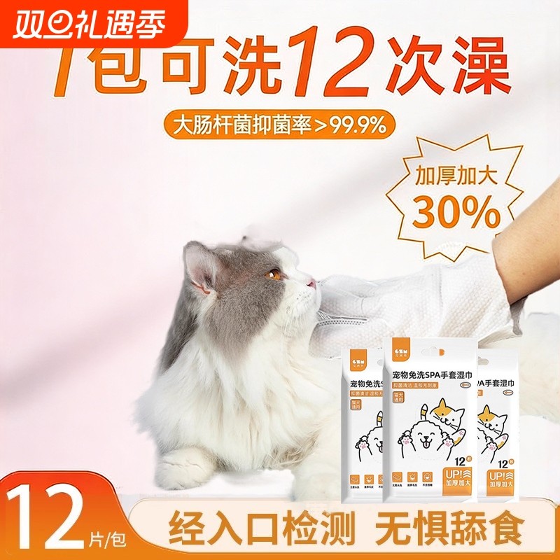 宠物免洗手套玻尿酸钠清洁抑菌猫咪湿巾狗狗除臭洗澡干洗专用滋养
