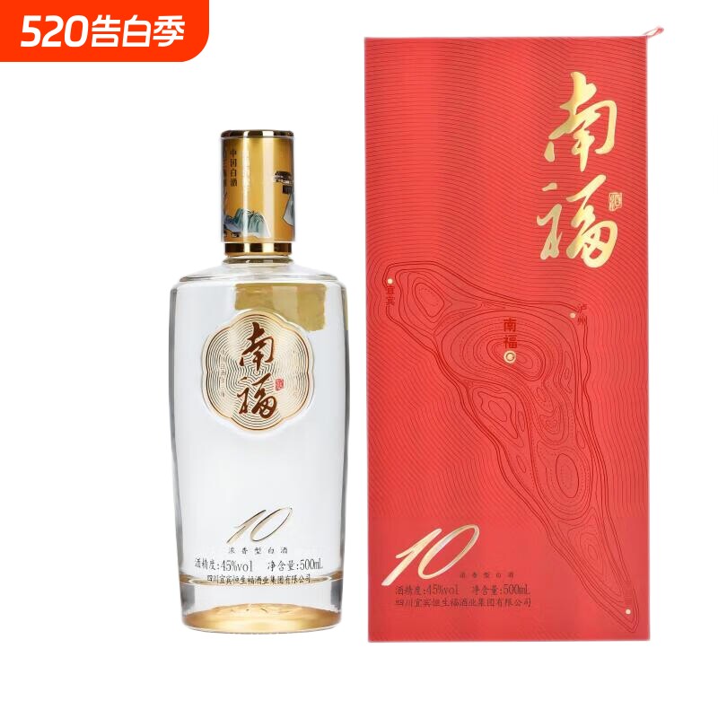 南福10-浓香型52度500ml*纯粮食婚宴白酒送礼盒装老字号中秋送礼