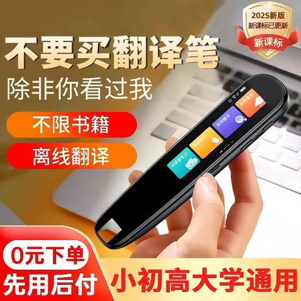 点读笔【2025新款】科大Ai全科学习词典笔英语万能学习机小学生初高中通用扫描单词讯飞翻译笔神器官方旗舰店