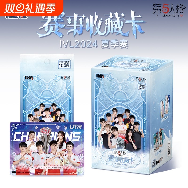 第五人格赛事收藏卡夏季赛2024