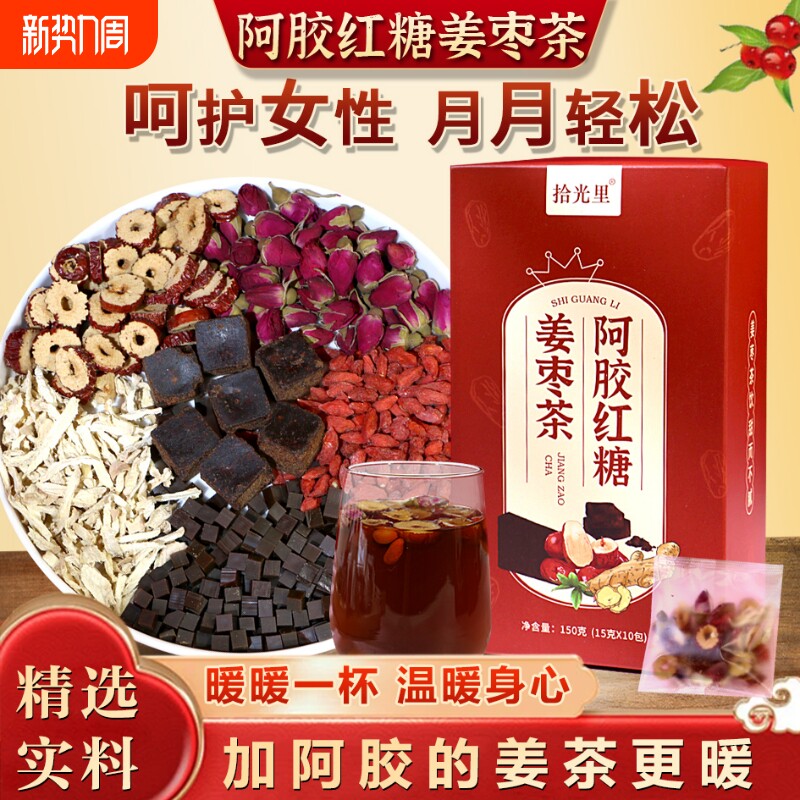 阿胶红糖姜枣茶黑糖块大姨妈秋冬补气养血调理独立小包装姜茶生姜