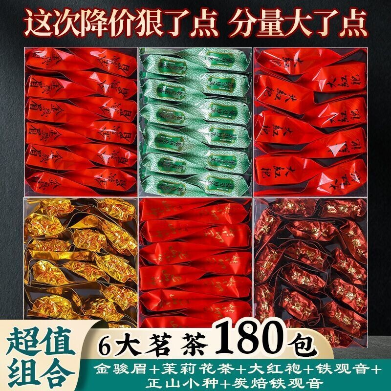 六大茗茶叶铁观音小种红茶金骏眉茉莉花茶碳倍铁观音大红袍绿茶